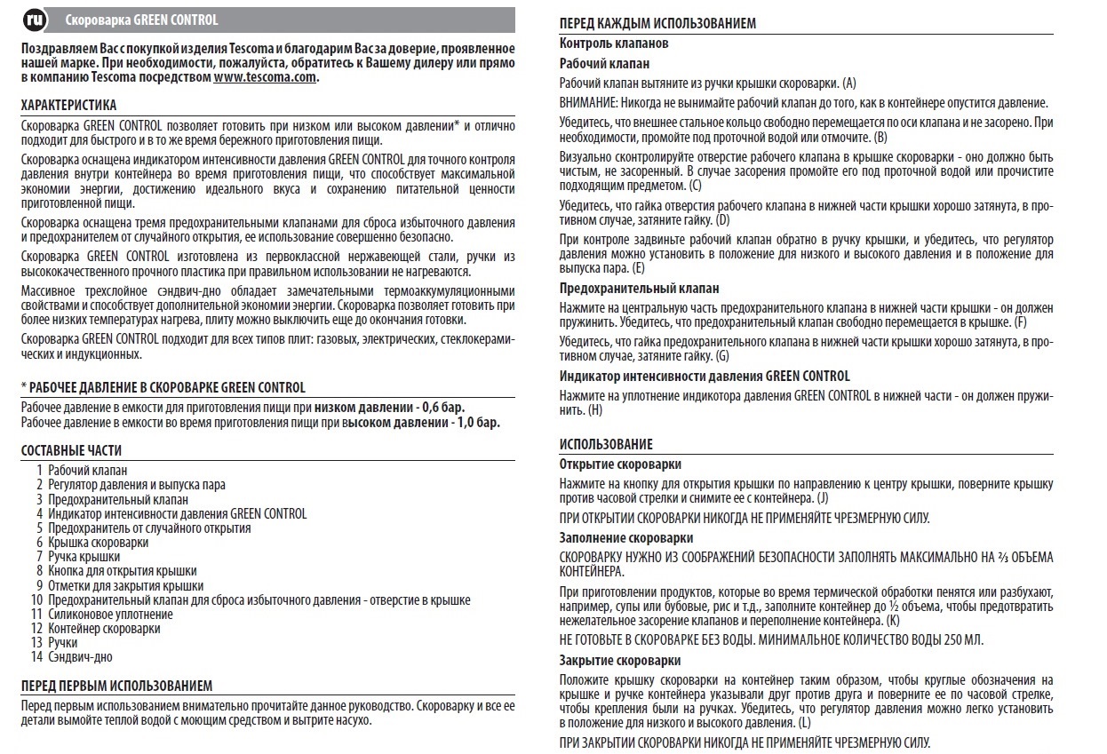 Скороварка 4 л GREEN CONTROL Скороварка 4 л GREEN CONTROL